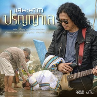 ปริญญาเล