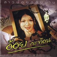 รักทรมาน