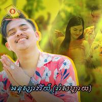 ឯងខុសមាត់ឯណា