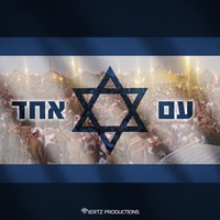 עם אחד