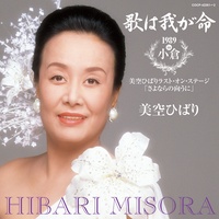 Minatomachi Jusanbanchi (1989 Live Ver.)