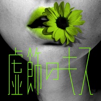 Vanity Kiss