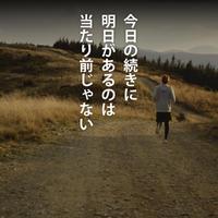 この時、この命