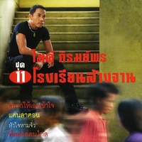 อยากให้เธอเข้าใจ