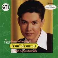 คิดถึงพี่ไหม