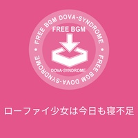 ローファイ少女は今日も寝不足