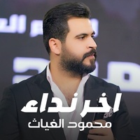 Akher Nidaa