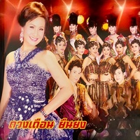 สาวภูไทคอยแฟน