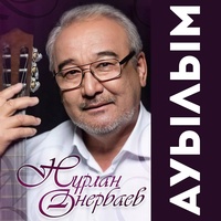 Ауылым