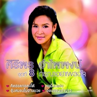 คอยทางที่นางรอง