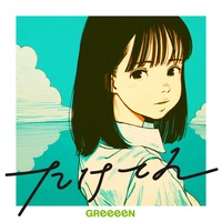 Taketen - Chorus Last Version