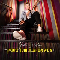 אמא אם הבת שלך בעניין
