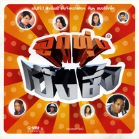 เจริญ เจริญ
