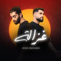 غزالة