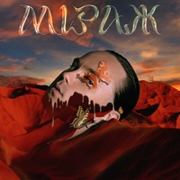 Міраж