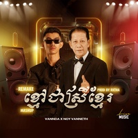 ខ្មៅជាស្រីខ្មែរ