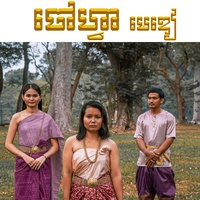 ខ្លុយបំពេរ