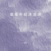 草莓牛奶冰淇淋 - 手势舞