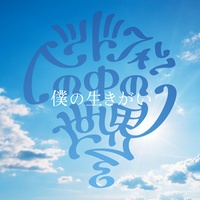 Boku No Ikigai