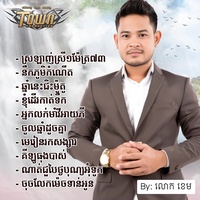 ចូលឆ្នាំដូចគ្នា