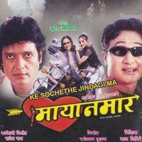 Ke Soche The Jindagima Ke ke Bhayo aaja