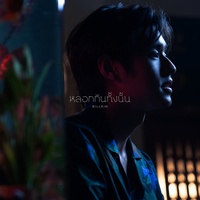 หลอกกันทั้งนั้น (Fake News) - From แปลรักฉันด้วยใจเธอ Part 2