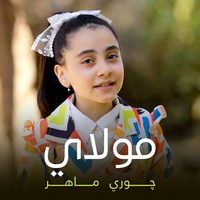 مولاي
