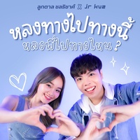 Lhong Thang Pai Thang Nee Lhong Phee Pai Thang Nai