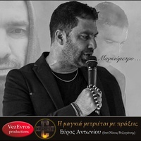 Η μαγκιά μετριέται με πράξεις