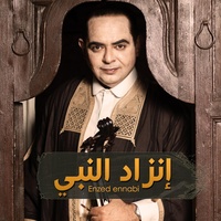 إنزاد النبي وفرحنا بيه