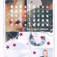คิดถึงไปก่อน (ท่อน Hook)