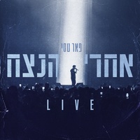 אחרי הנצח - Live