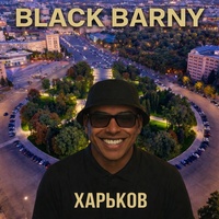 Харьков