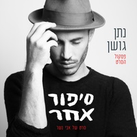 עומד על הקצה