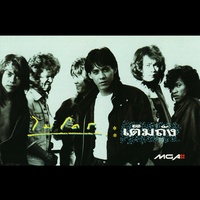 คนไม่มีสิทธิ์