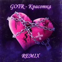 Красотка (Remix)
