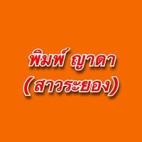 คิดถึงสุดๆ