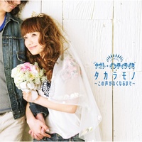 Takaramono - Konokoega Nakunarumade -