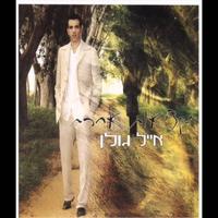 מתגעגע