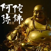 愿做菩萨那朵莲