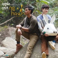 ฤดูรัก (Original Sound Track From'ฤดูหลงป่า')