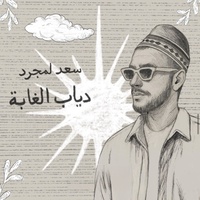 Diab El Ghaba