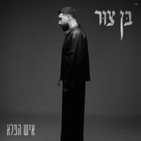 אמא שלך
