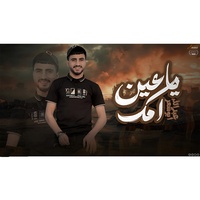 Ya Eayn Amak