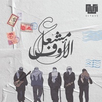 Mash'al ع الأوف مشعل