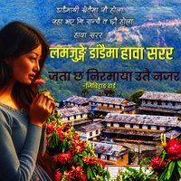 Dadaimathi Khetaima Jau Hola Jaha Bhaye ni Sanchai Ta chhau hola Hawa Sarara (Lamjunge Dadaima Hawa Sarara Jata Chha Niramaya Utai Najara)