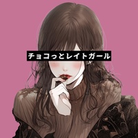 Chocotto Late Gril