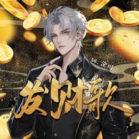 发财歌 - 电子木鱼版