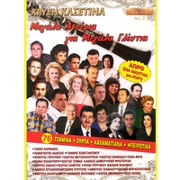 Χωριό μου σε νοστάλγησα