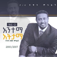 የሚገባበት አጣ / Ymigebabet  Ata
